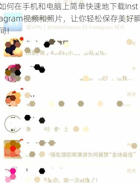 如何在手机和电脑上简单快速地下载Instagram视频和照片，让你轻松保存美好瞬间！