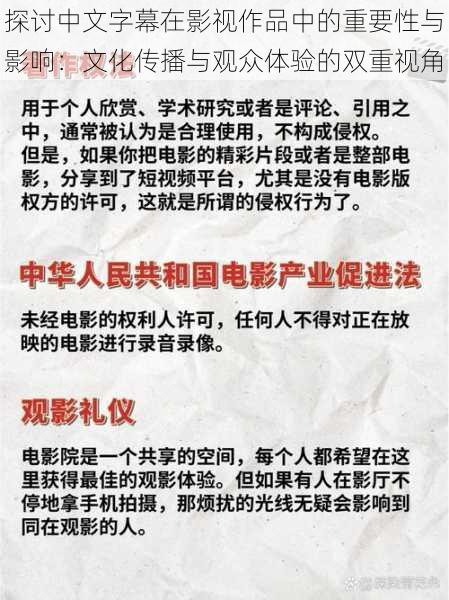 探讨中文字幕在影视作品中的重要性与影响:文化传播与观众体验的双重视角