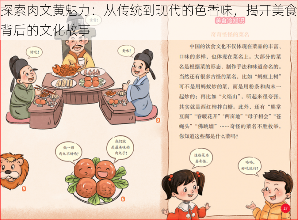 探索肉文黄魅力:从传统到现代的色香味,揭开美食背后的文化故事
