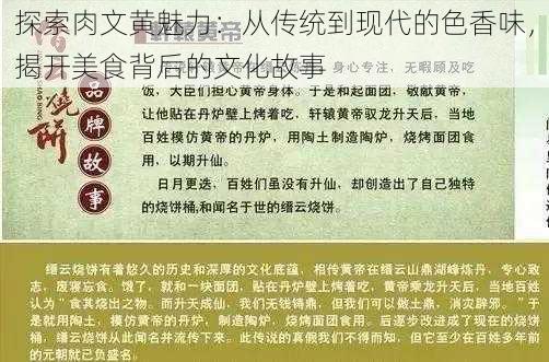 探索肉文黄魅力:从传统到现代的色香味,揭开美食背后的文化故事