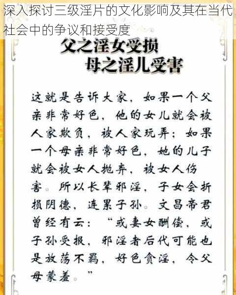 深入探讨三级淫片的文化影响及其在当代社会中的争议和接受度
