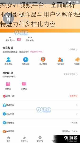 探索91视频平台：全面解析亚洲影视作品与用户体验的独特魅力和多样化内容