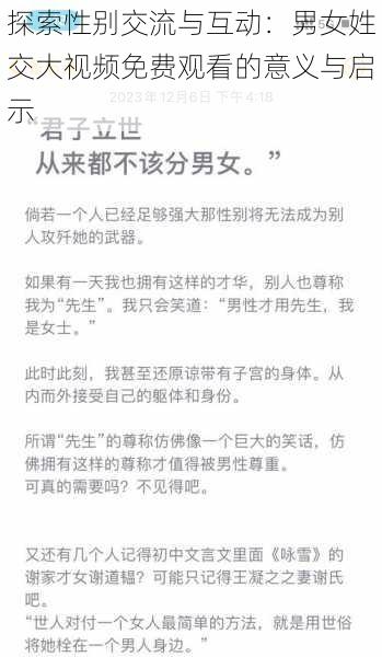 探索性别交流与互动:男女姓交大视频免费观看的意义与启示