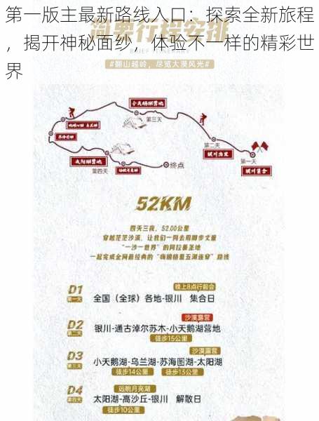 第一版主最新路线入口:探索全新旅程,揭开神秘面纱,体验不一样的精彩世界