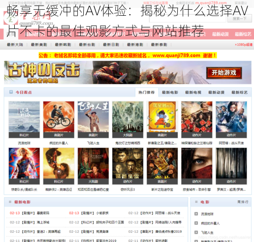 畅享无缓冲的AV体验：揭秘为什么选择AV片不卡的最佳观影方式与网站推荐