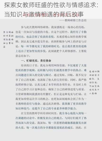 探索女教师旺盛的性欲与情感追求:当知识与激情相遇的背后故事