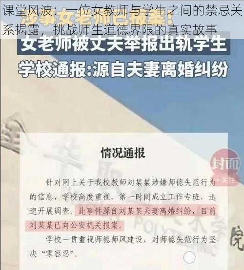 课堂风波:一位女教师与学生之间的禁忌关系揭露,挑战师生道德界限的真实故事