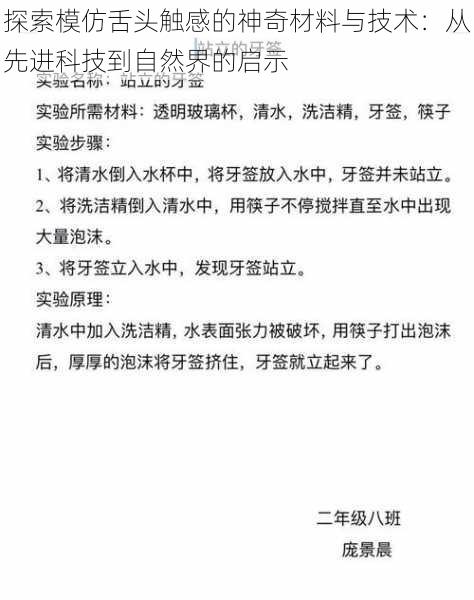 探索模仿舌头触感的神奇材料与技术：从先进科技到自然界的启示