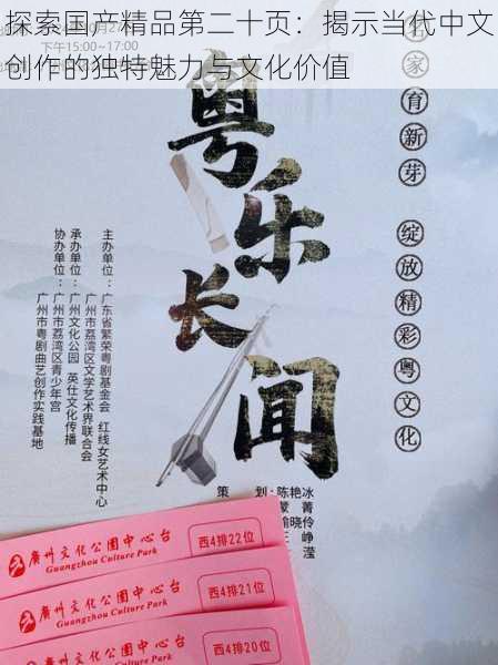 探索国产精品第二十页:揭示当代中文创作的独特魅力与文化价值