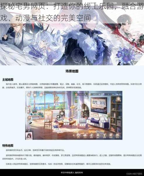 探秘宅男网页:打造你的线上乐园,融合游戏、动漫与社交的完美空间