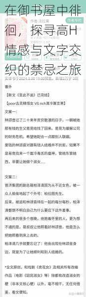 在御书屋中徘徊,探寻高H情感与文字交织的禁忌之旅