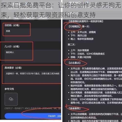 探索日批免费平台：让你的创作灵感无拘无束，轻松获取无限资源和创意支持