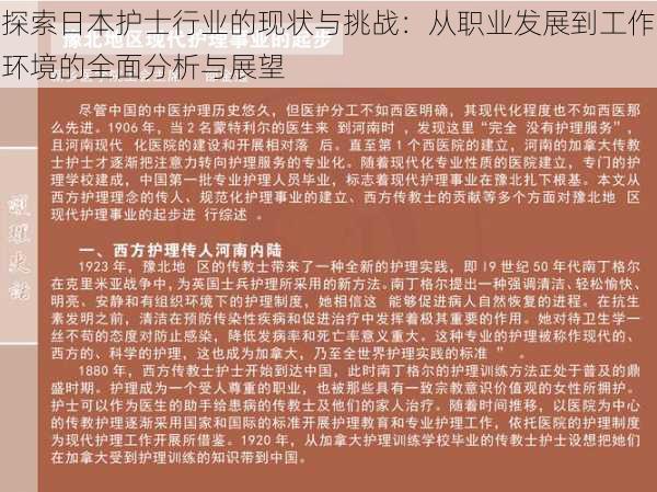 探索日本护士行业的现状与挑战：从职业发展到工作环境的全面分析与展望