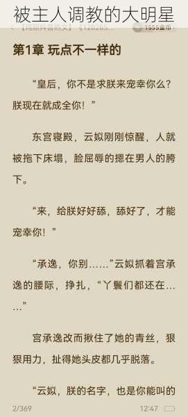 被主人调教的大明星