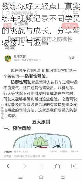 教练你好大轻点!真实练车视频记录不同学员的挑战与成长,分享驾驶技巧与趣事