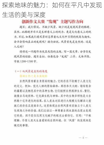 探索地味的魅力：如何在平凡中发现生活的美与深度