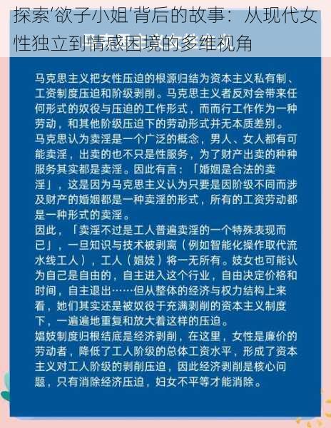 探索‘欲子小姐’背后的故事：从现代女性独立到情感困境的多维视角