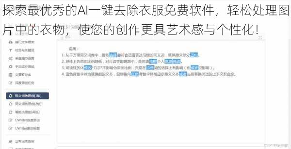 探索最优秀的AI一键去除衣服免费软件,轻松处理图片中的衣物,使您的创作更具艺术感与个性化!