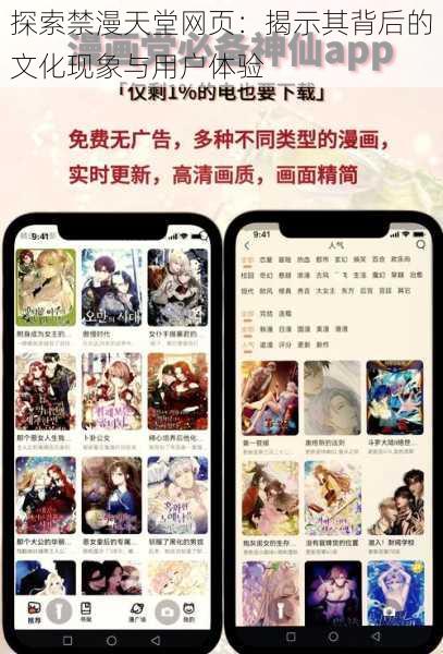 探索禁漫天堂网页：揭示其背后的文化现象与用户体验