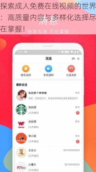 探索成人免费在线视频的世界：高质量内容与多样化选择尽在掌握！