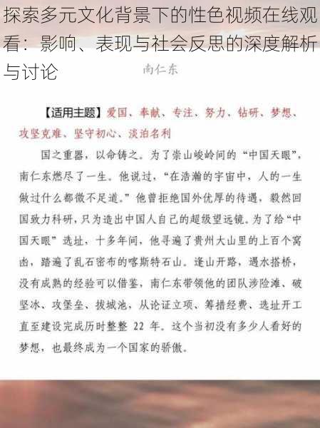 探索多元文化背景下的性色视频在线观看:影响、表现与社会反思的深度解析与讨论
