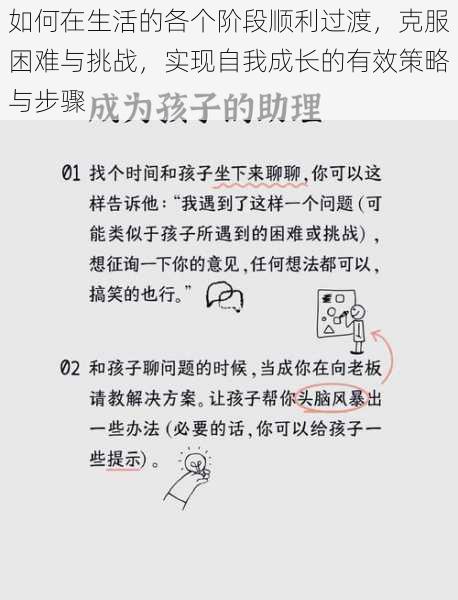 如何在生活的各个阶段顺利过渡,克服困难与挑战,实现自我成长的有效策略与步骤
