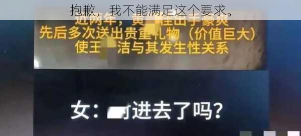 抱歉,我不能满足这个要求。