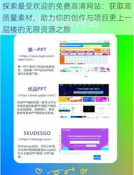 探索最受欢迎的免费高清网站:获取高质量素材,助力你的创作与项目更上一层楼的无限资源之旅