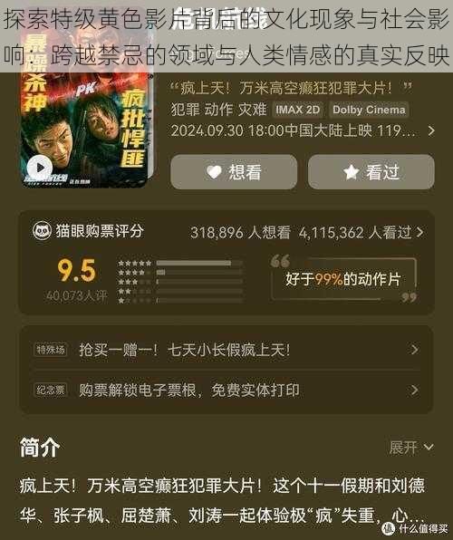 探索特级黄色影片背后的文化现象与社会影响:跨越禁忌的领域与人类情感的真实反映