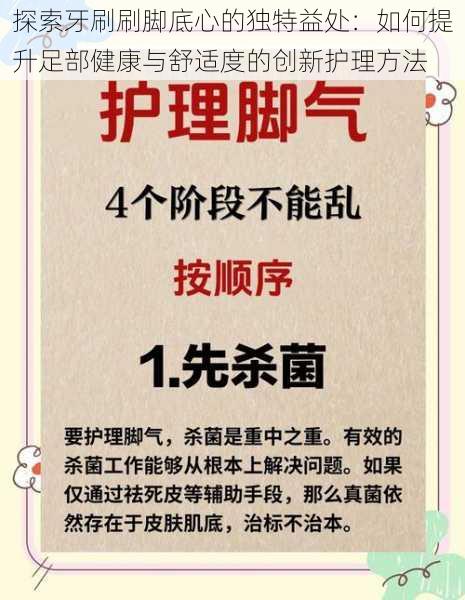 探索牙刷刷脚底心的独特益处:如何提升足部健康与舒适度的创新护理方法