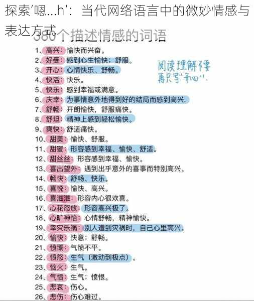 探索‘嗯…h’:当代网络语言中的微妙情感与表达方式