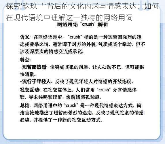 探究‘玖玖艹’背后的文化内涵与情感表达：如何在现代语境中理解这一独特的网络用词