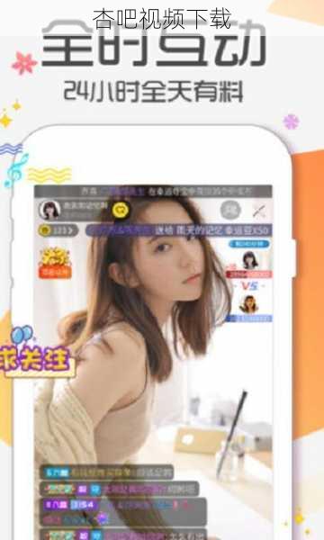 杏吧视频下载
