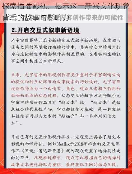 探索插插影视：揭示这一新兴文化现象背后的故事与影响力