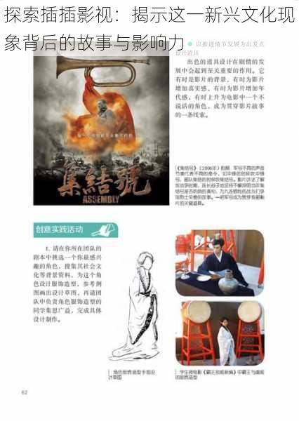 探索插插影视：揭示这一新兴文化现象背后的故事与影响力