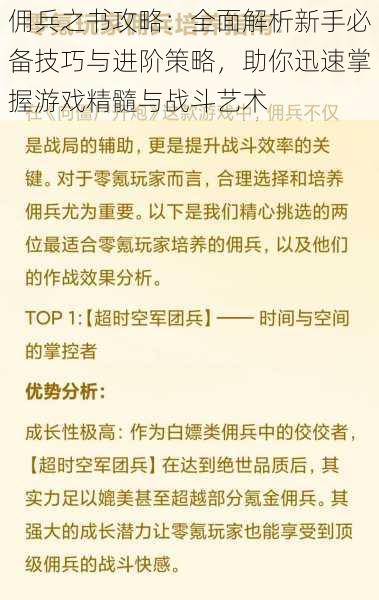 佣兵之书攻略:全面解析新手必备技巧与进阶策略,助你迅速掌握游戏精髓与战斗艺术
