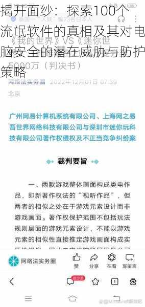 揭开面纱:探索100个流氓软件的真相及其对电脑安全的潜在威胁与防护策略