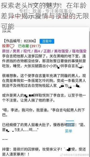 探索老头h文的魅力:在年龄差异中揭示爱情与欲望的无限可能