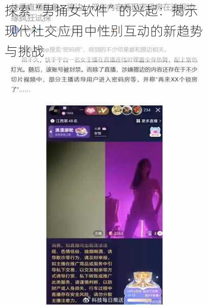 探索“男捅女软件”的兴起:揭示现代社交应用中性别互动的新趋势与挑战