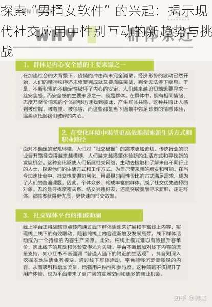 探索“男捅女软件”的兴起:揭示现代社交应用中性别互动的新趋势与挑战
