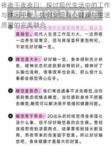 夜夜干夜夜曰:探讨现代生活中的工作与休闲平衡,如何实现身心健康与生活质量的完美融合