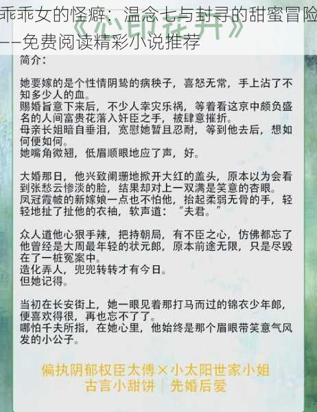 乖乖女的怪癖:温念七与封寻的甜蜜冒险——免费阅读精彩小说推荐
