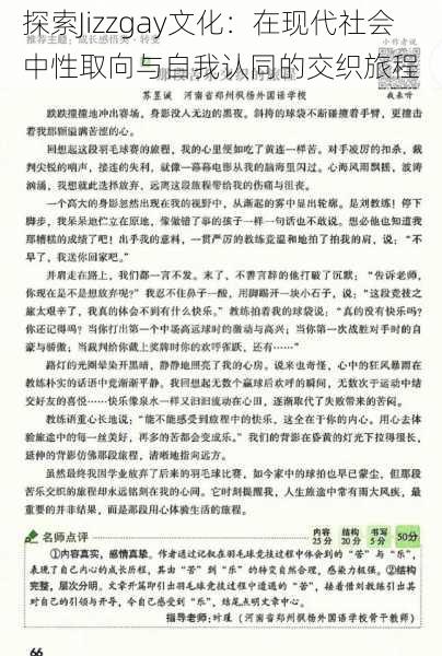 探索Jizzgay文化:在现代社会中性取向与自我认同的交织旅程