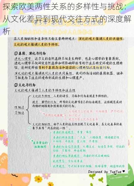 探索欧美两性关系的多样性与挑战:从文化差异到现代交往方式的深度解析