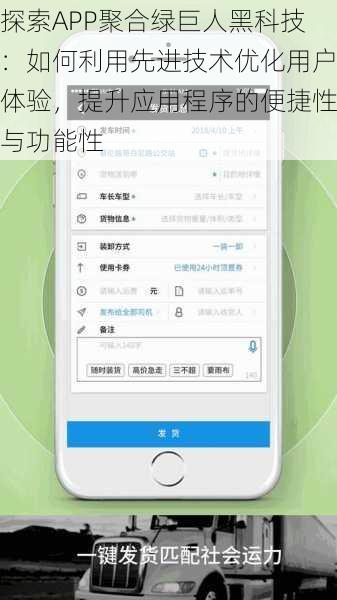探索APP聚合绿巨人黑科技:如何利用先进技术优化用户体验,提升应用程序的便捷性与功能性