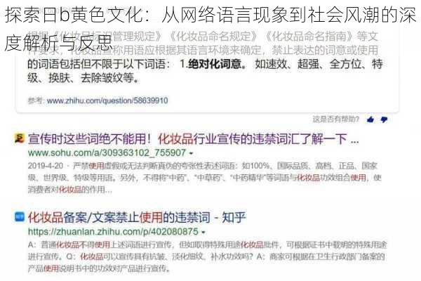 探索日b黄色文化:从网络语言现象到社会风潮的深度解析与反思