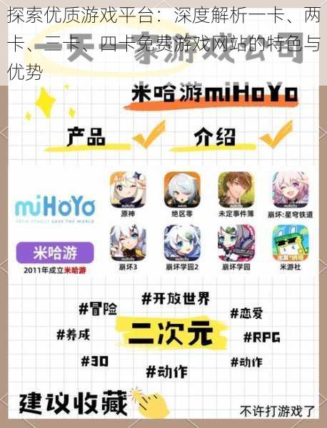 探索优质游戏平台:深度解析一卡、两卡、三卡、四卡免费游戏网站的特色与优势