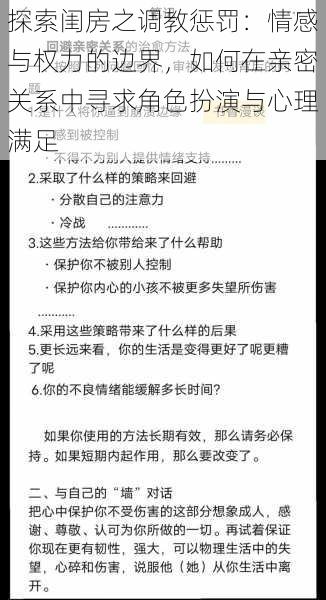 探索闺房之调教惩罚:情感与权力的边界,如何在亲密关系中寻求角色扮演与心理满足