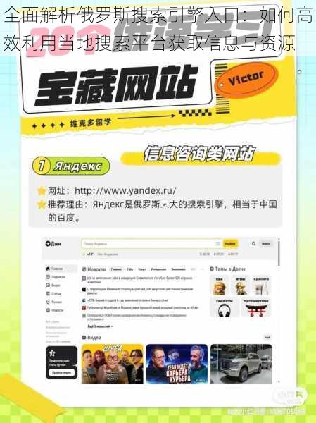 全面解析俄罗斯搜索引擎入口:如何高效利用当地搜索平台获取信息与资源