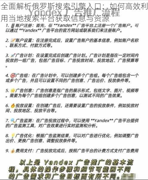 全面解析俄罗斯搜索引擎入口:如何高效利用当地搜索平台获取信息与资源